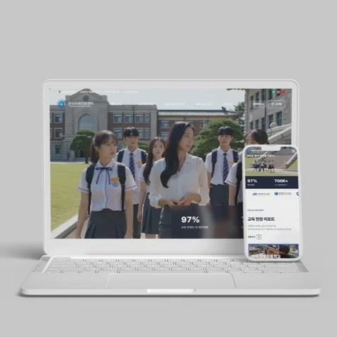 포트폴리오-한국미래진로센터｜교육기관 및 기업 홈페이지 제작