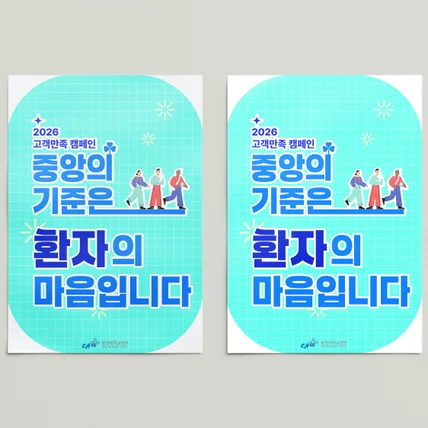 포트폴리오-포스터디자인ㅣ포스터제작ㅣ브랜딩ㅣ병원