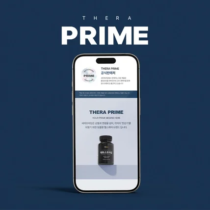 포트폴리오-테라프라임 남성 테스토스테론 영양제 상세페이지