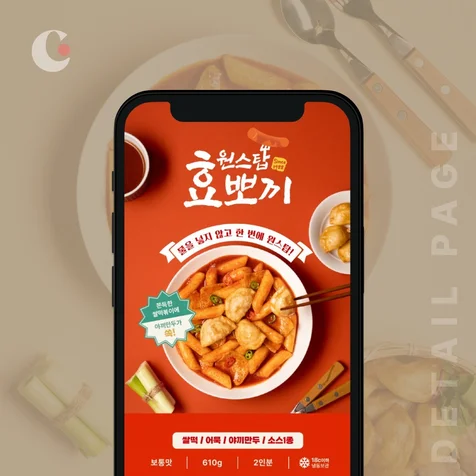 포트폴리오-[상세페이지] 밀키트 상세페이지