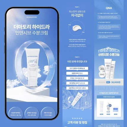 포트폴리오-화장품 관련 상세페이지