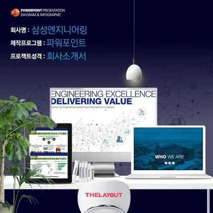 포트폴리오-성엔지니어링 회사소개서PPT 피피티회사소개서 회사소개서