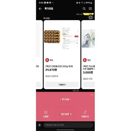 포트폴리오-이커머스 상품 광고 챗봇