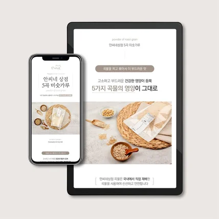 포트폴리오-5곡 미숫가루 상세페이지