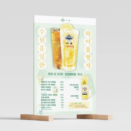 포트폴리오-[일성] 하이볼 일러스트 메뉴판