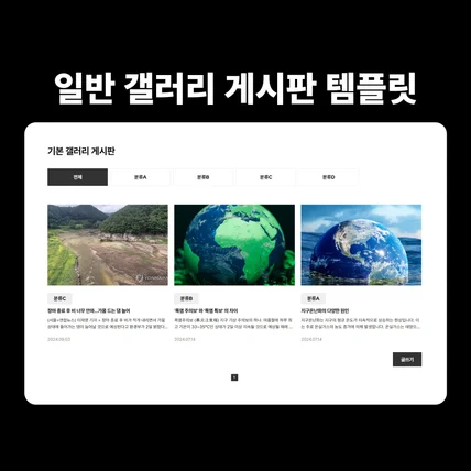 포트폴리오-KBoard 게시판 자체제작 템플릿, 일반 갤러리 게시판