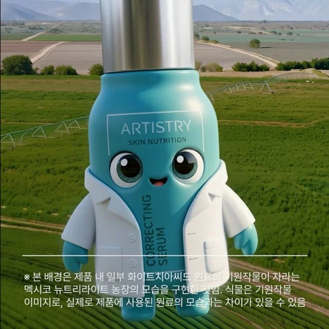 포트폴리오-[AI영상] 암웨이 코렉팅 세럼 제품 소개 숏츠