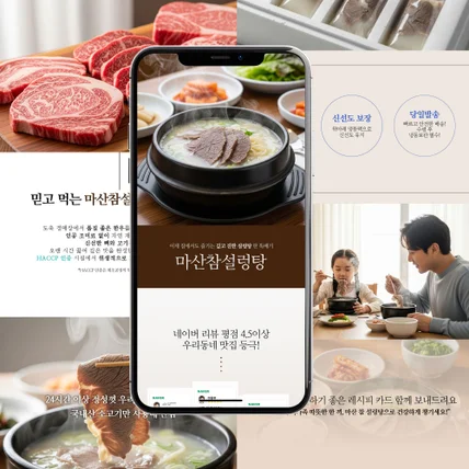 포트폴리오-설렁탕(식품) 상세페이지