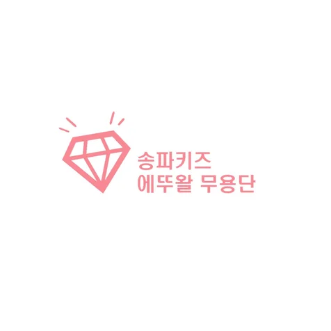 포트폴리오-2025 송파문화재단 꿈의 무용단 하이라이트 기록 영상
