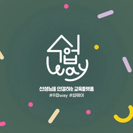 포트폴리오-수업WAY 로고 인트로 영상