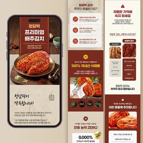 포트폴리오-김치 상세페이지