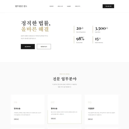 포트폴리오-법률 / 컨설팅 홈페이지 포트폴리오