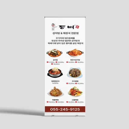 포트폴리오-감자탕 배너