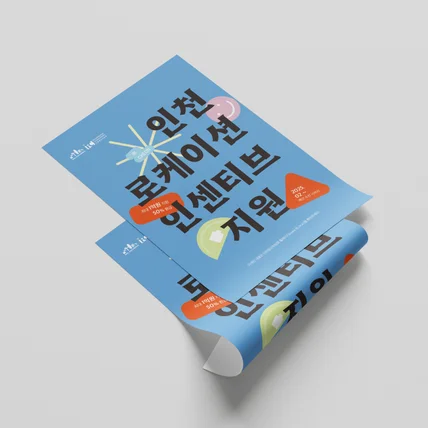 포트폴리오-사업 안내 포스터