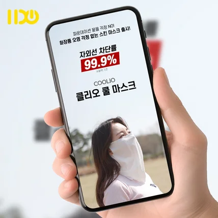 포트폴리오-#패션의류·잡화 자외선 차단 99.9% 클리오 마스크 상세페이지
