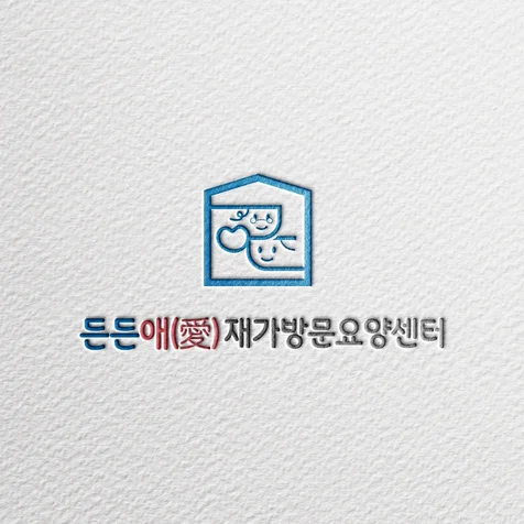 포트폴리오-든든애 재가방문요양센터 로고디자인 제작