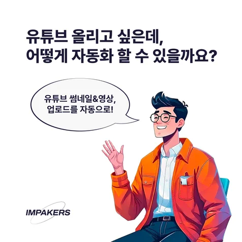 포트폴리오-유튜브 썸네일&영상 제작 및 업로드 자동화
