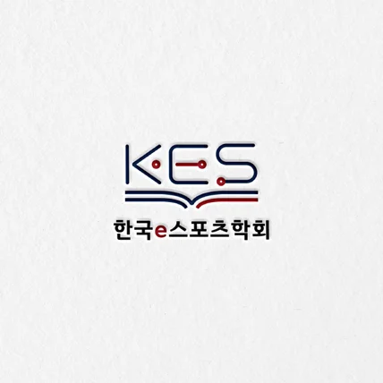 포트폴리오-[한국e스포츠학회] 스포츠학회로고ㅣ학회로고ㅣ스포츠로고ㅣe스포츠로고ㅣe스포츠학회로고