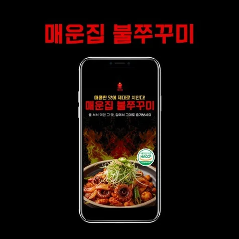 포트폴리오-[식품] 매운집 불쭈꾸미 밀키트 상세페이지 기획/디자인