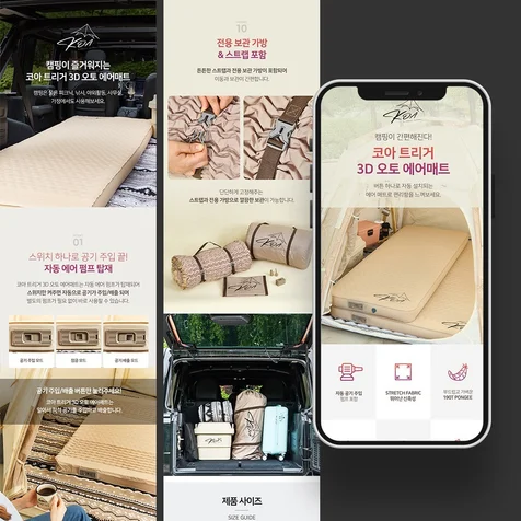 포트폴리오-상세페이지 - 캠핑 에어매트