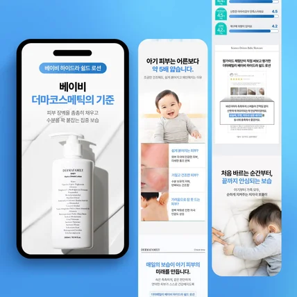 포트폴리오-베이비 로션 화장품 상세페이지 제작 디자인