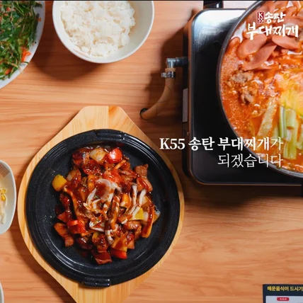 포트폴리오-[기획/연출/촬영/편집] 2024 송탄 부대찌개 광고