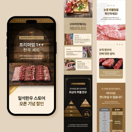 포트폴리오-일석한우 프리미엄 한우 세트 상세페이지