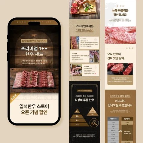 포트폴리오-일석한우 프리미엄 한우 세트 상세페이지