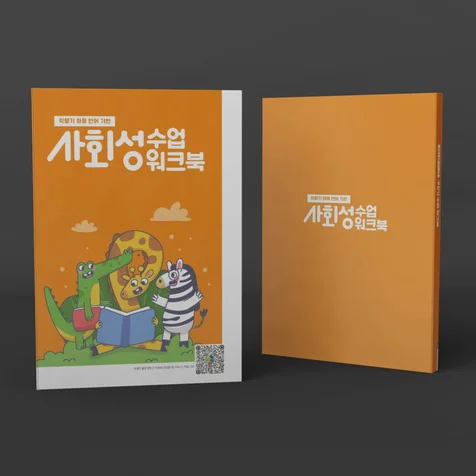 포트폴리오-워크북 표지, 내지 디자인