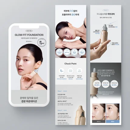 포트폴리오-BE ON TIME 파운데이션 상세페이지 디자인