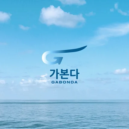 포트폴리오-가본다 GABONDA 쇼핑몰 로고디자인