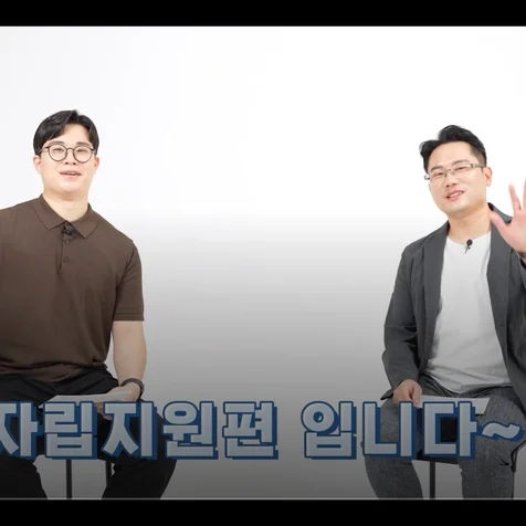 포트폴리오-[촬영] 아동권리보장원 자립정보 인터뷰형 강의영상