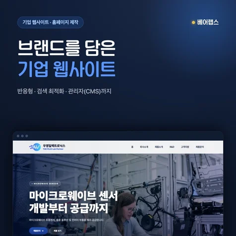포트폴리오-기업 소개 웹사이트