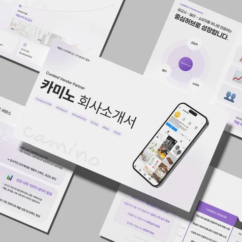 포트폴리오-[PPT] 공동구매 마케팅 회사소개서