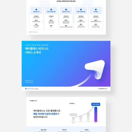 포트폴리오-에어클래스 비즈니스 서비스 소개서 PPT