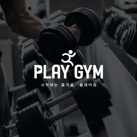포트폴리오-헬스장, PT샵 브랜드ㅣ로고 디자인ㅣ브랜드 네이밍ㅣ브랜드 디자인