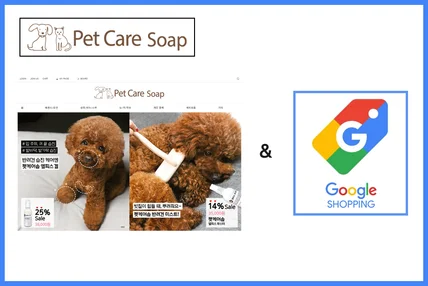 포트폴리오-펫케어숍 구글쇼핑 입점