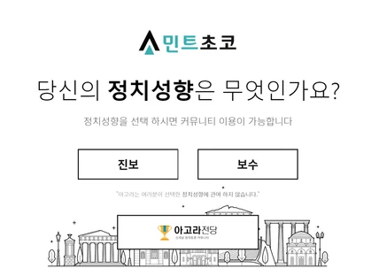 포트폴리오-정치커뮤니티