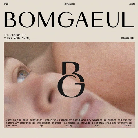 포트폴리오-자연스러운 피부 변화를 담은 뷰티 브랜드 BOMGAEUL