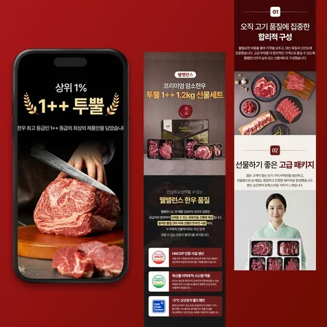 포트폴리오-한우선물세트 상세페이지