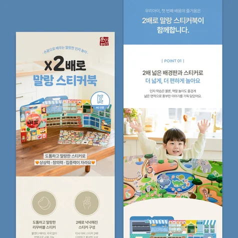 포트폴리오-[유아 놀이책] 말랑 스티커북 상세페이지