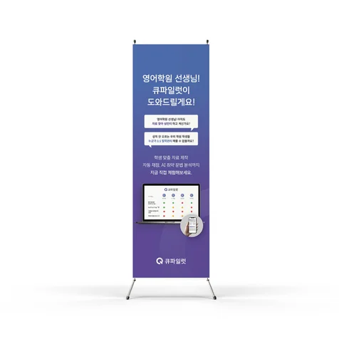 포트폴리오-교육업체 배너 디자인