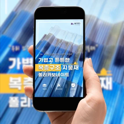 포트폴리오-[폴리엣지 복층골판 네이버 스마트스토어 상세페이지 디자인]