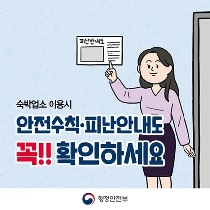 포트폴리오-[행정안전부]  안전수칙·피난안내도 꼭 확인하세요 카드뉴스
