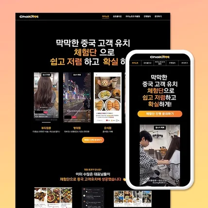 포트폴리오-[회사 홈페이지] 마케팅 회사 홈페이지