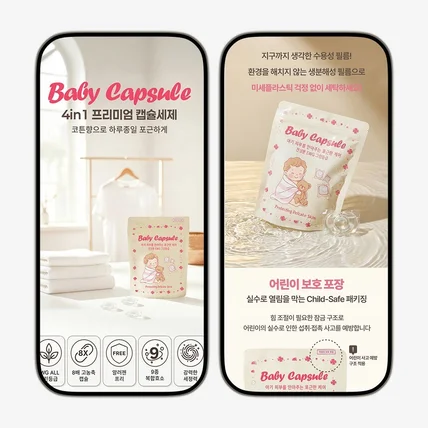 포트폴리오-캡슐 세제 제품 상세페이지