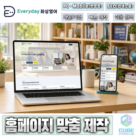 포트폴리오-홈페이지 제작 - Everyday 화상영어
