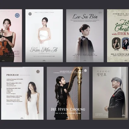 포트폴리오-1:1 맞춤 제작 연주 독주회 포스터 팜플렛 리플렛 디자인 제작