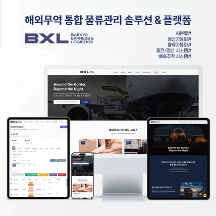 포트폴리오-해외무역 운송 자동화 솔루션(프로그램) & 홈페이지