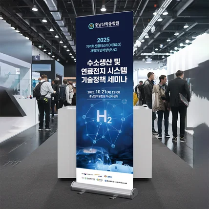 포트폴리오-수소에너지 기술정책 세미나 X배너 디자인
